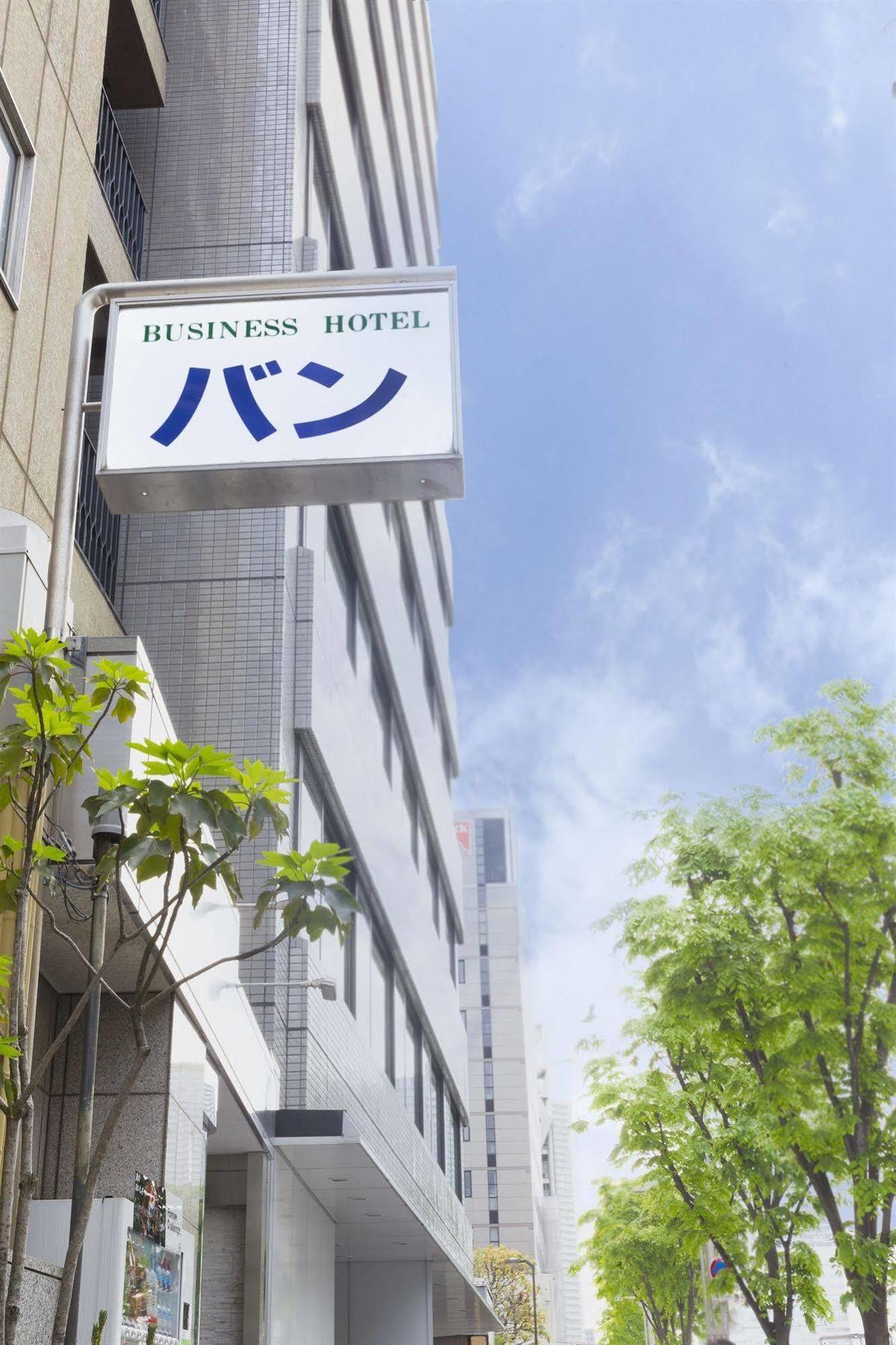 טוקיו Business Hotel Ban מראה חיצוני תמונה